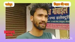 Vaishali News: गोलियों की बौछार से दहला पातेपुर, प्रशासन ने कहा सब ठीक है!