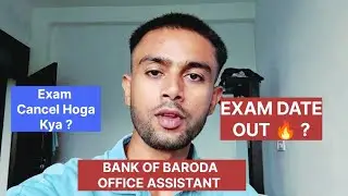BANK OF BARODA OFFICE ASSISTANT EXAM DATE OUT 🔥 or EXAM CANCELLED ❌ #bankofbarodaofficeassistant 
