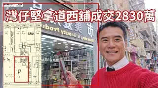 今日註冊：第5352成交，註冊成交港幣2,830萬，感覺6.5分，灣仔寶靈頓道16B號永德大廈商場地下G6&G7號舖 (面向堅拿道西），