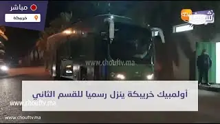 من خريبكة: أولمبيك خريبكة ينزل رسميا للقسم الثاني والرجاء يقترب من تحقيق اللقب بعد سنوات من الانتظار