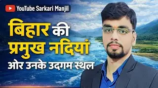 बिहार की प्रमुख नदियाँ #river #water #biharriver #waterfall #tranding #short #viral #video #Short 