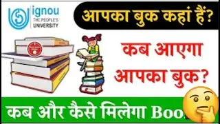 IGNOUकाStudy Material कब और कहां से मिलेगा? ignou study material 2020 ignou book dispatch status2020