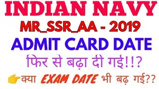 INDIAN NAVY MR_SSR_AA -2019 ADMIT CARD DATE EXTENDED AGAIN /NEW ADMIT CARD DATE, EXAM DATE CONFIRM