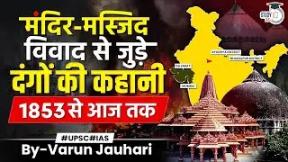 All Riots Related to Ram Mandir Babri Masjid Issue | From 1853 to 2024 | Study IQ IAS