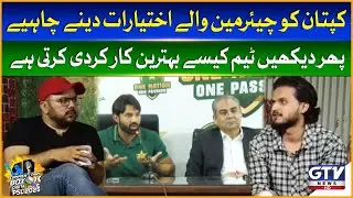 Kaptaan Ko Chairman Wale Wale Ikhtiyaar Den Phir Dekhen | Commentary Box Digital