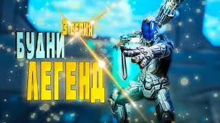 ARK ▶ БУДНИ ЛЕГЕНД В АРК #3 (Ark Survival Evolved, ARK RUSSIA#)