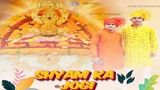 Khatushyam Bhjan || Shyam ka jogi || Khatu Shyam  New Bhajan 2026 || Deepak Saini