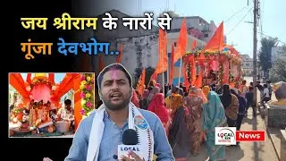 DEVBHOG NEWS : देवभोग में भक्तराज गुहा जयंती की भव्य धूम! राम-निषाद मित्रता की ऐतिहासिक शोभायात्रा..