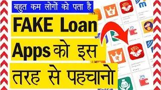 Tips to identify FAKE instant loan app - Must Watch