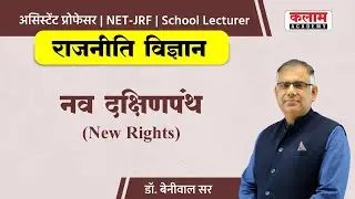 Nav Dakshin Panth 🔍 Full Analysis for NET/JRF, PGT & Assistant Professor Exam | Dr. Beniwal Sir