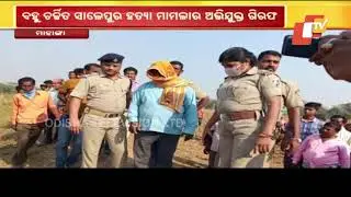 Salepur Rape And Murder Case | Prime Accused Arrested