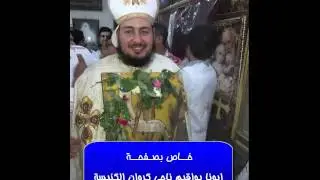 مزمور انا الصغير فى اخواتى ملحن بصوت ابونا يواقيم ناجى