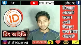 Ring id তে কিভাবে Account Create করব এবং ভোট দিব।