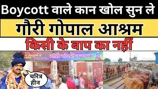Aniruddhacharya Controversy: *Boycotters should listen carefully* Storyteller Shivshankar Tiwari ...