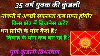 35 Year Old Person Engineering Job, Marriage, Finance, Dasha Kundli Analysis | Astro Knowledge