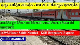 Hazur Sahib Nanded - KSR Bengaluru Express | Train Info | 16593 Train | नान्देड बेंगलुरु एक्सप्रेस