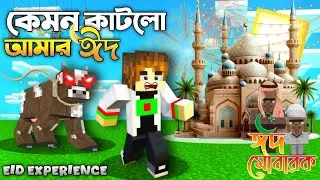 🤔 এই ঈদ কেমন কাটলো আমার! কী কী করলাম এই ঈদে // Eid special video