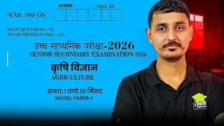 RBSE 12th Agriculture Model Paper 2026 🔥 | 12th Agri Blueprint| कृषि विज्ञान मॉडल पेपर | Board Exam
