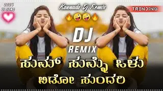 Sum Sumne Olu Bido Sundari Kannada Dj Song (Abhi) | Kannada Dj Remix | Kannada New Dj Remix Songs