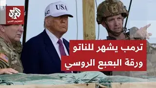 أزمة غرينلاند تتصاعد.. ترمب يجر روسيا والصين إلى قلب الصراع والدنمارك تحرك جيشها نحو الجزيرة