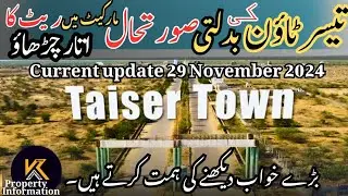 Taiser Town Market Current Position || Today  Market Rates up Down ||