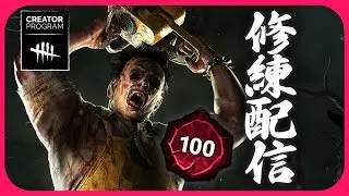 今日はカニバルを修練したいと思います【DbD｜DbD公認クリエイター #dbdcreator】