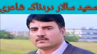 Saeed Salar Poetry || Saeed Salar pashto ghazal || Salar tv