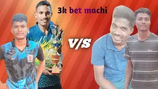 PURNA  VIVEK 03 & SAI ⭐ 🔥 V/S.  NAVEEN ,KARTHIK& 🔥.RAJINIKATH ,,,3000 ,BET ,MACHI