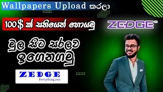 E Money Sinhala - Learn How To Make Money Online by Selling Zedge Wallpapers