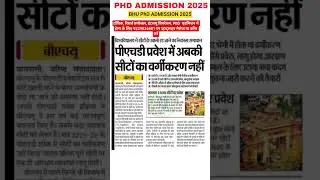 Phd admission 2025 | BHU PHD Admission 2025 #phdadmission2025 #centraluniversity #highereducation
