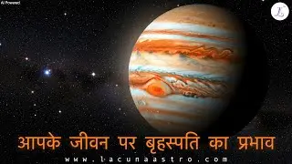 Jupiter in Your Kundali | Impact of Jupiter on you | आप पर बृहस्पति का प्रभाव