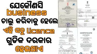 How to apply new business licence in odia//New business all licences odia//business registration