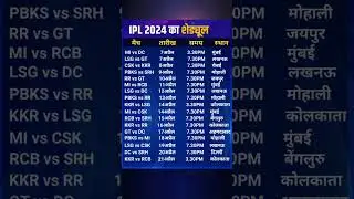 IPL 2024 Time Table | IPL 2024 Full Schedule | IPL 2024 ka Time Table #cricket #ipl2024 #shorts