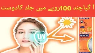 Sunblock for dry and oily skin!Y&c UV SPF 50sun block! honest review on sunblock 