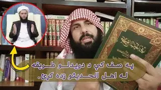په صف(لمونځ) کې د دریدلو طریقه. شیخ عزت الله حفظه الله.