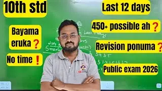 10th std | Last 12days | 450+ possible ah❓️| Revision ponuma public exam 2026