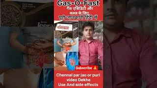 पेट में गैस एसिडिटी और कब्ज के लिए ( Gas-O-Fast ) #gasofast #acidityrelief #gas #kabj #liver