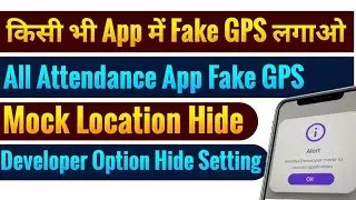 Fake Gps Location For Attendance | Fake Location Setting | Fake Gps Kaise Chalu Karen | Fake Gps