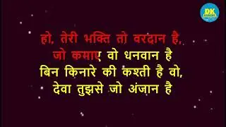 Deva Shree Ganesha | Agneepath | Hindi Karaoke With Lyrics