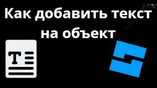 How to Add Text to Object in Roblox Studio - Step by Step Guide?