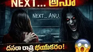 NEXT&hellip; ANU 😱🧐 | 😟Dasara horror story |#Telugu horrorstory #TeluguHorror  #HorrorStory
