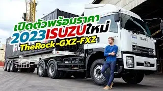 เปิดตัว-ราคา 2023 Isuzu The Rock รุ่น FXZ และ GXZ รถบรรทุกรุ่นใหม่ล่าสุด