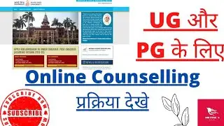 BHU Online Counselling Procedure #bhu #bhu_entrance_exam #bhu_exam #bhu_entrance_2021 #bhu_uet #bhu_