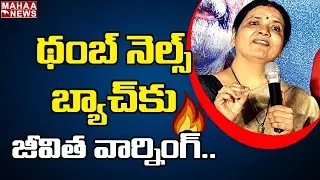 Jeevitha Rajsahakar Strong Comments On Youtube ThumbNail Batch | Mahaa News