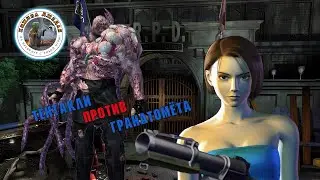 Тентакли против Гранатомёта | RESIDENT EVIL 3: Nemesis на HARD | PS1