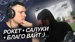 SAKRON - Arcteryx | Реакция и разбор