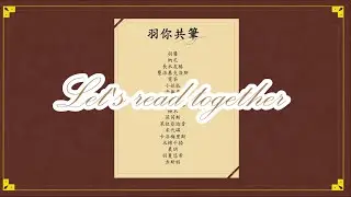 📜羽你共筆📜今天正式來寫啦~!