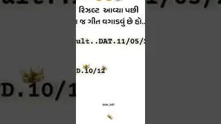 new gujarati short #10thclassresultdate#youtubeshorts #shortvideo #shorts
