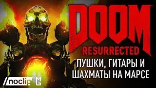 DOOM Resurrected [Часть третья] - Пушки, гитары и шахматы на марсе (Документальный фильм) (RUS VO)