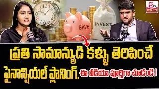 Revanth -Best Financial Plan For 2025 Telugu | Investment Options | How to save Money |SumanTV Lasya